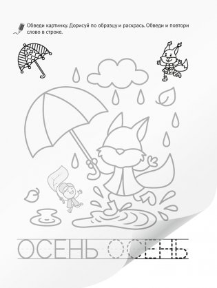 Я пишу сам. Волшебная пропись-копирка. Узоры. Орнаменты. Буквы. 4—5 лет фото книги 4