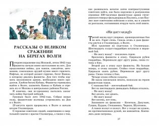 Рассказы о Великой Отечественной войне фото книги 7