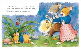 Мышонок Тим капризничает фото книги 2