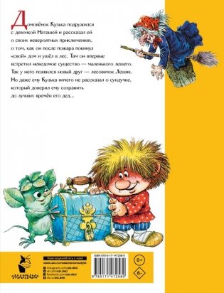 Домовёнок Кузька фото книги 14