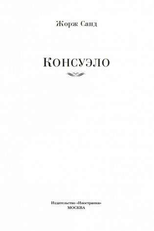 Консуэло фото книги 3