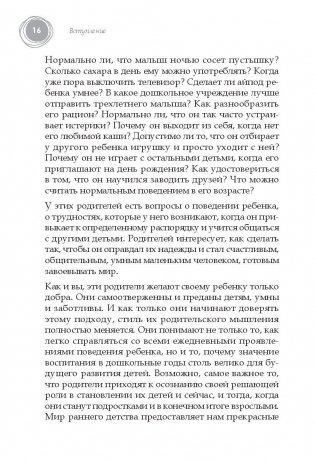 Семена успеха. Как родителям вырастить преуспевающих детей фото книги 5