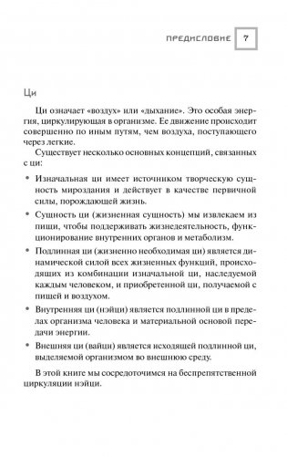 Упражнения цигун для компьютерных пользователей фото книги 5