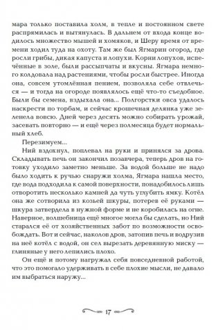 Забытые царства. 2. Стальная метель фото книги 4