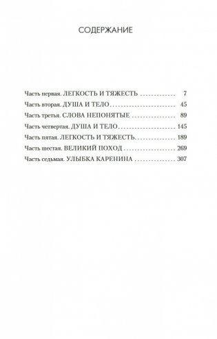 Невыносимая легкость бытия фото книги 5