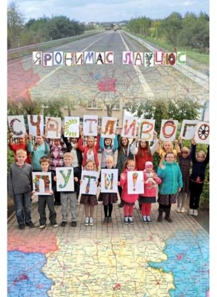 Счастливого пути! фото книги