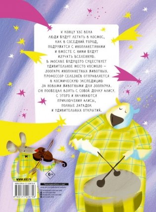 Приключения Алисы Селезнёвой фото книги 2