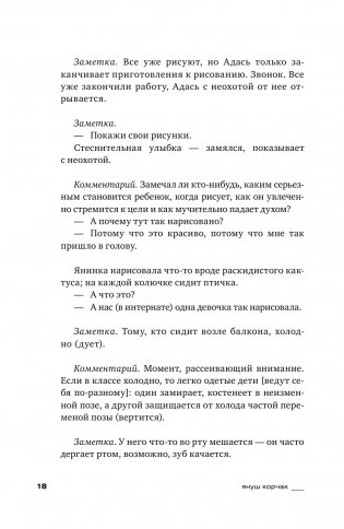 Как любить ребёнка. Воспитательные моменты. Дневник фото книги 16