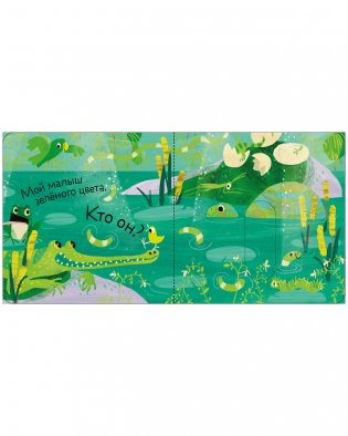 Вжух! Угадай, кто мой малыш? фото книги 6