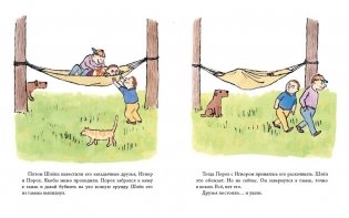 Как Шлеп обиделся фото книги 6