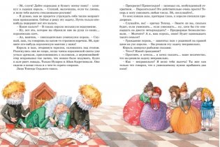 Королевство кривых зеркал фото книги 7