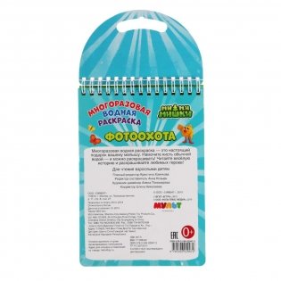 Фотоохота. Мимимишки фото книги 3