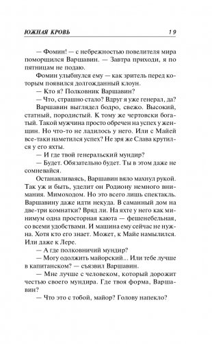 Южная кровь фото книги 19