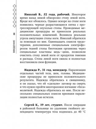 Су-Джок лечит: мигрень, кашель, боль в спине, тяжесть в желудке фото книги 7
