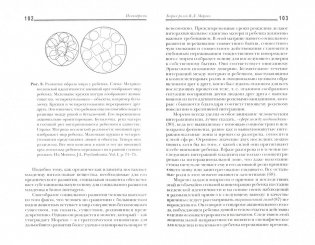 Психодрама: Теория и практика. Классическая психодрама Я.Л. Морено фото книги 2