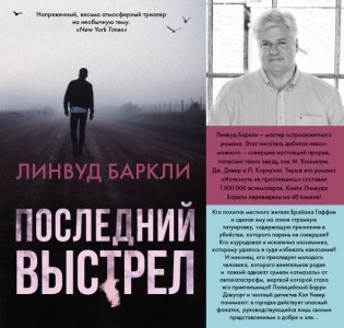 Последний выстрел фото книги