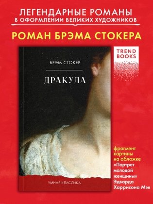 Дракула фото книги 2