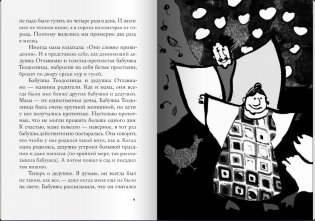 Мой дедушка был вишней фото книги 4