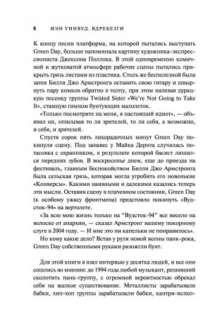 Вдребезги: GREEN DAY, THE OFFSPRING, BAD RELIGION, NOFX и панк-волна 90-х фото книги 7