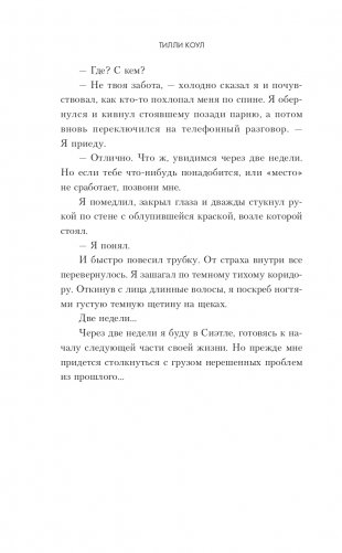 Обретая надежду фото книги 14