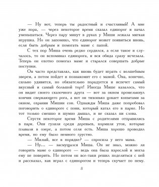 Сказки юных путешественников фото книги 7