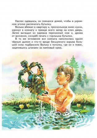 Старик Хоттабыч фото книги 7