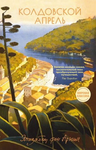 Колдовской апрель фото книги