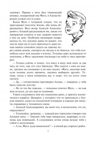 Приключения Цицерона фото книги 8