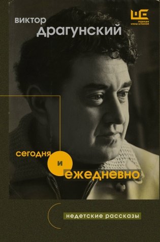 Сегодня и ежедневно фото книги