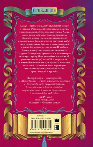Итакдалия фото книги 2