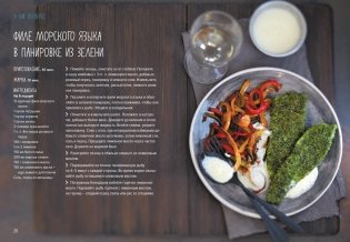 Рыба и не только. Магия домашней кухни. Лучшие и оригинальные блюда фото книги 4