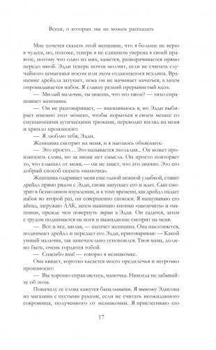 Вещи, о которых мы не можем рассказать фото книги 15