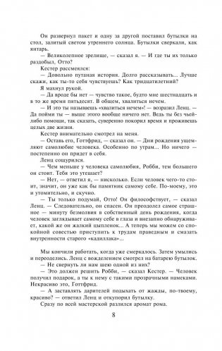 Три товарища фото книги 9