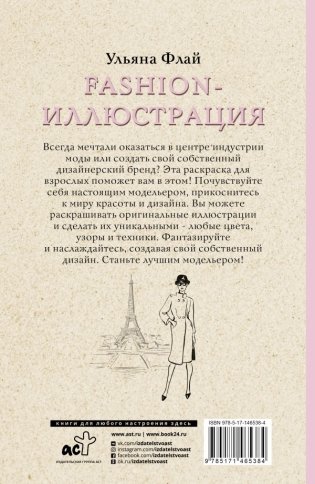 Fashion-иллюстрация фото книги 2