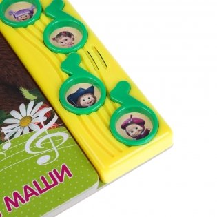 Маша и Медведь. Новые песни Маши фото книги 3