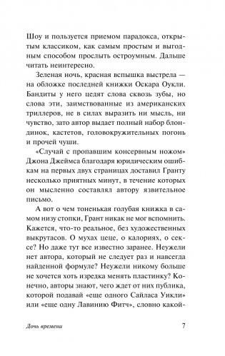 Дочь времени фото книги 6