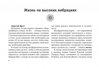 Метафорические Карты: Камертон Вселенной. Как повысить частоту сознания и выйти на новый уровень жизни фото книги 5