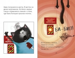 Котенок Шмяк на фабрике мороженого фото книги 3