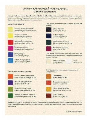 Ботаническая иллюстрация. Обучающий скетчбук фото книги 5