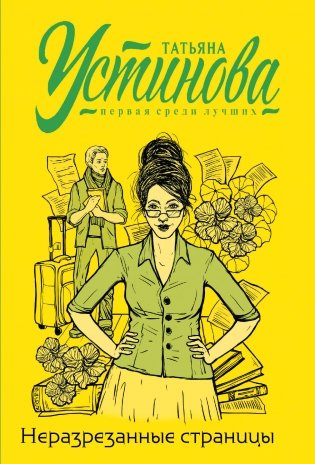 Неразрезанные страницы фото книги