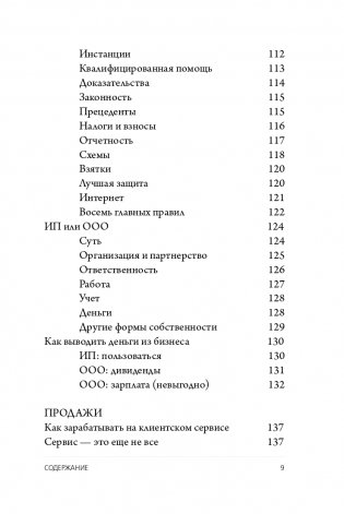 Бизнес без MBA. Под редакцией Максима Ильяхова фото книги 10