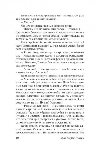 Черный обелиск фото книги 11