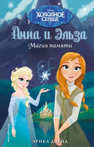 Магия памяти фото книги