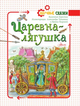 Царевна-лягушка фото книги 2