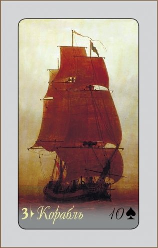 Оракул Ленорман "Арт Эм" (набор карт) фото книги 4