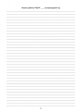 Группа продленного дня. 2 класс. Примерное календарно-тематическое планирование. 2025/2026 учебный год фото книги 8