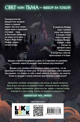 Смертельно прекрасна фото книги 2