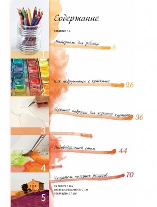 Акварель фото книги 2