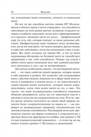 Идеальные переговоры фото книги 10