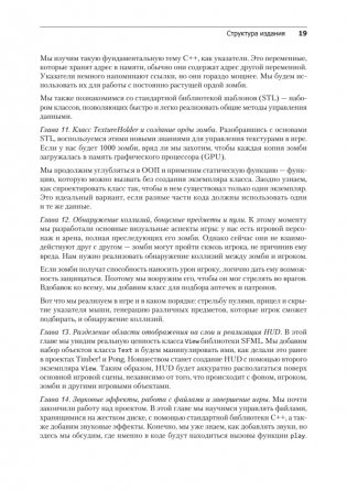 Создаем игры и изучаем C++. 3-е изд. фото книги 15